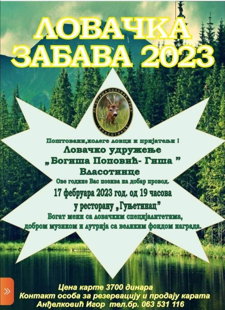 Lovačka zabava 2023 - Vlasotince - 17.02.2023